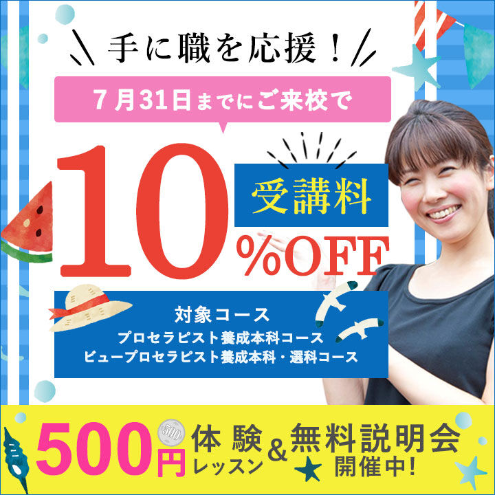 《7月⛵入学キャンペーン開催中》