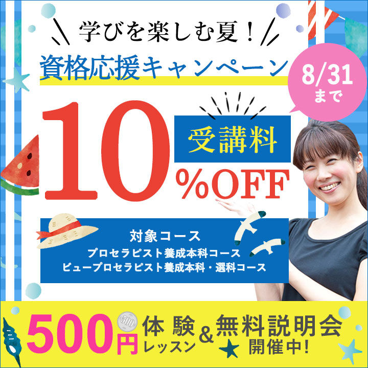 《8月🌻キャンペーン開催中》