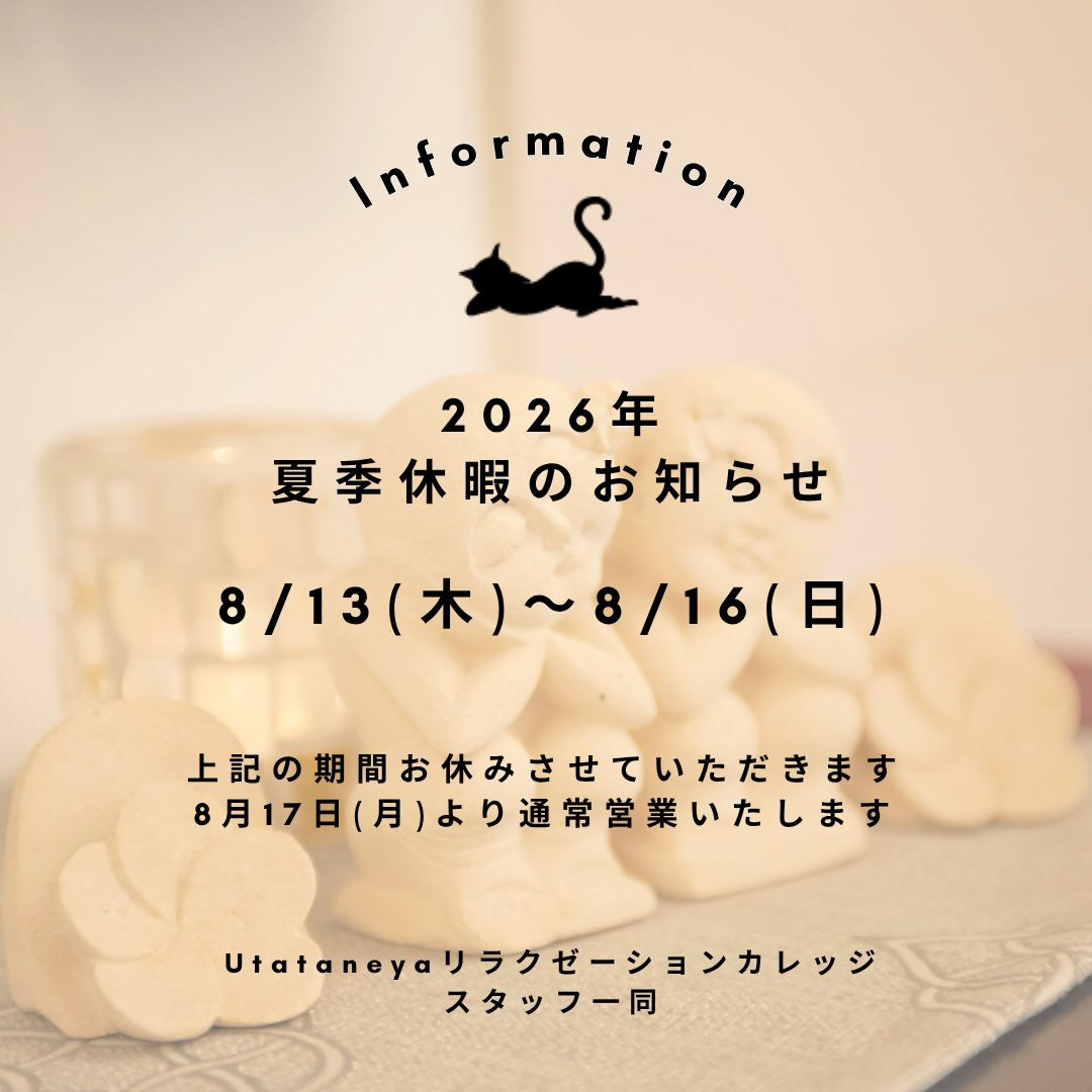 【2026年 夏季休暇のお知らせ🎐】
